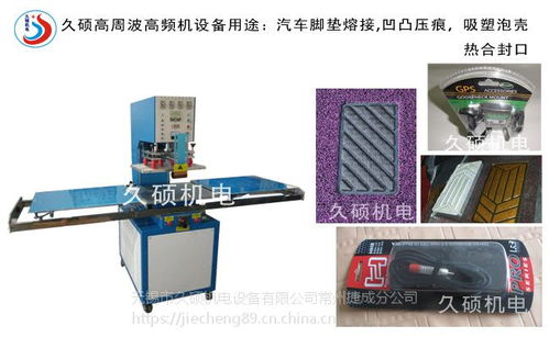 久碩工廠(chǎng)三工位圓盤(pán)式高周波吸塑封邊機(jī) 高效封合紙卡與吸塑泡殼的專(zhuān)業(yè)設(shè)備